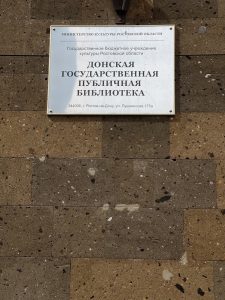 Публичная библиотека Ростов-на-Дону