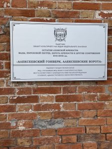 Алексеевские ворота, информационная табличка