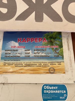 пляж каррера