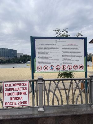 Пляжи Ростова-на-Дону